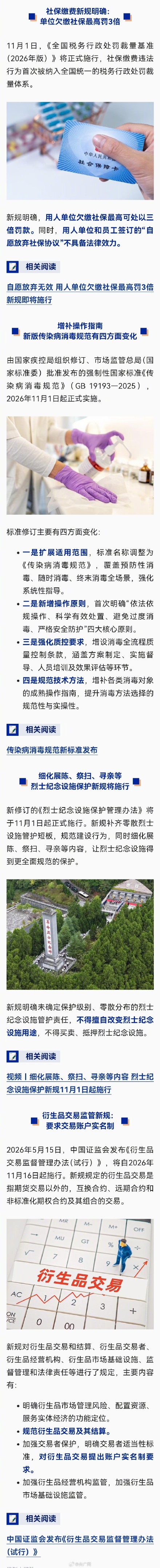 11月起这些新规将影响生活