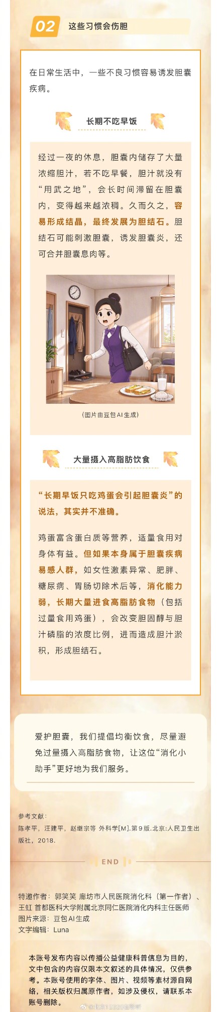 不吃早饭容易得胆结石、早饭只吃鸡蛋会得胆囊炎......这些说法是真的吗？