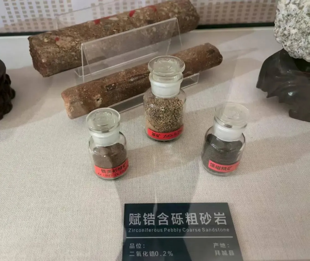 新疆发现特大型锆(铪)砂矿!大幅提高我国锆矿自给能力 新疆发现特大型锆(铪)砂矿!大幅提高我国锆矿自给能力