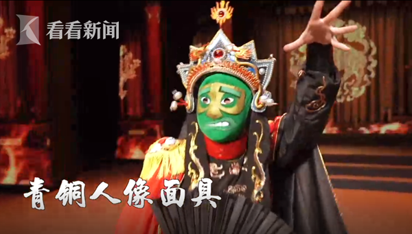 视频|以文艺之光 铸时代之魂|当川剧变脸遇上三星堆面具……
