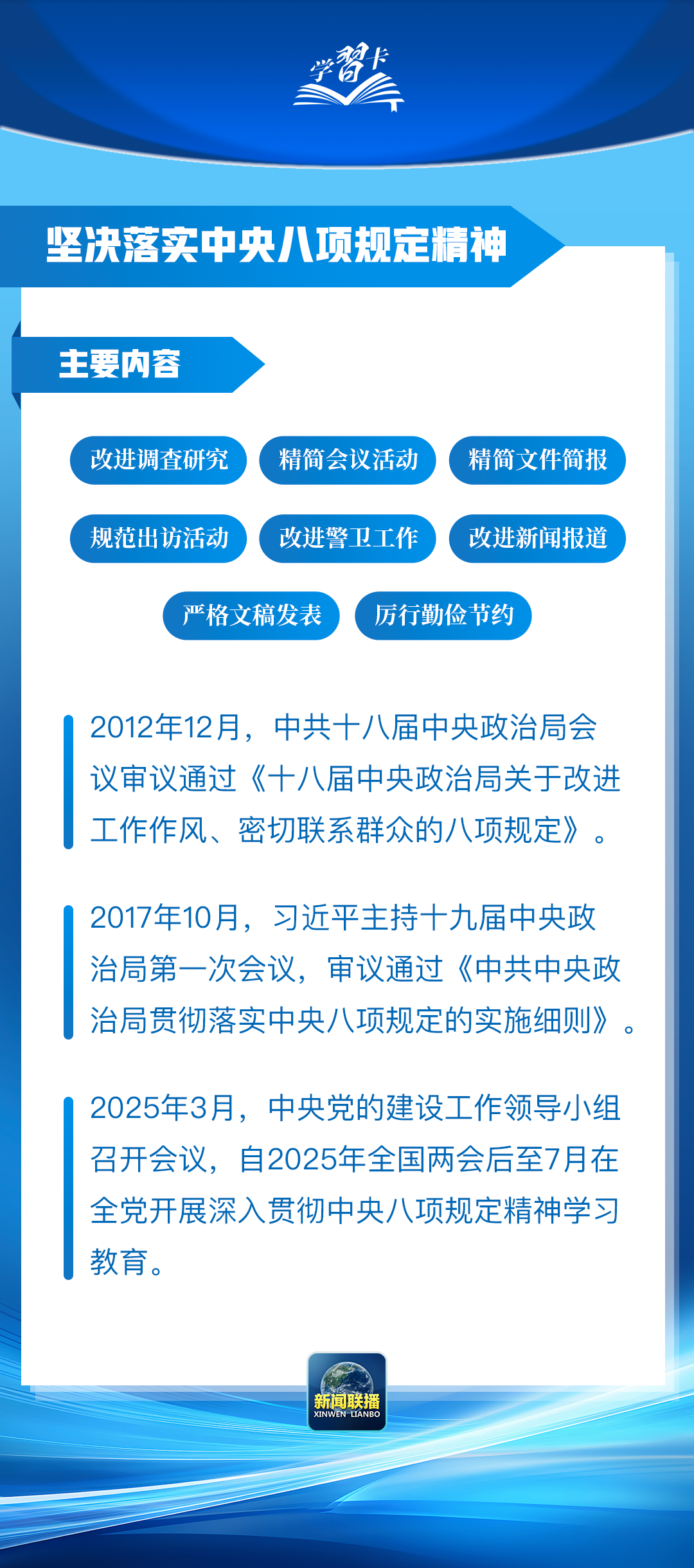 学习卡丨“这是党中央立下的铁规矩，决不能不当回事”