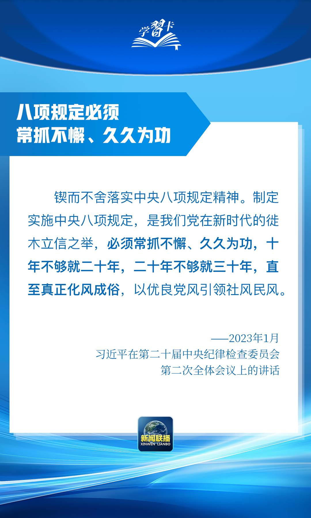 学习卡丨“这是党中央立下的铁规矩，决不能不当回事”