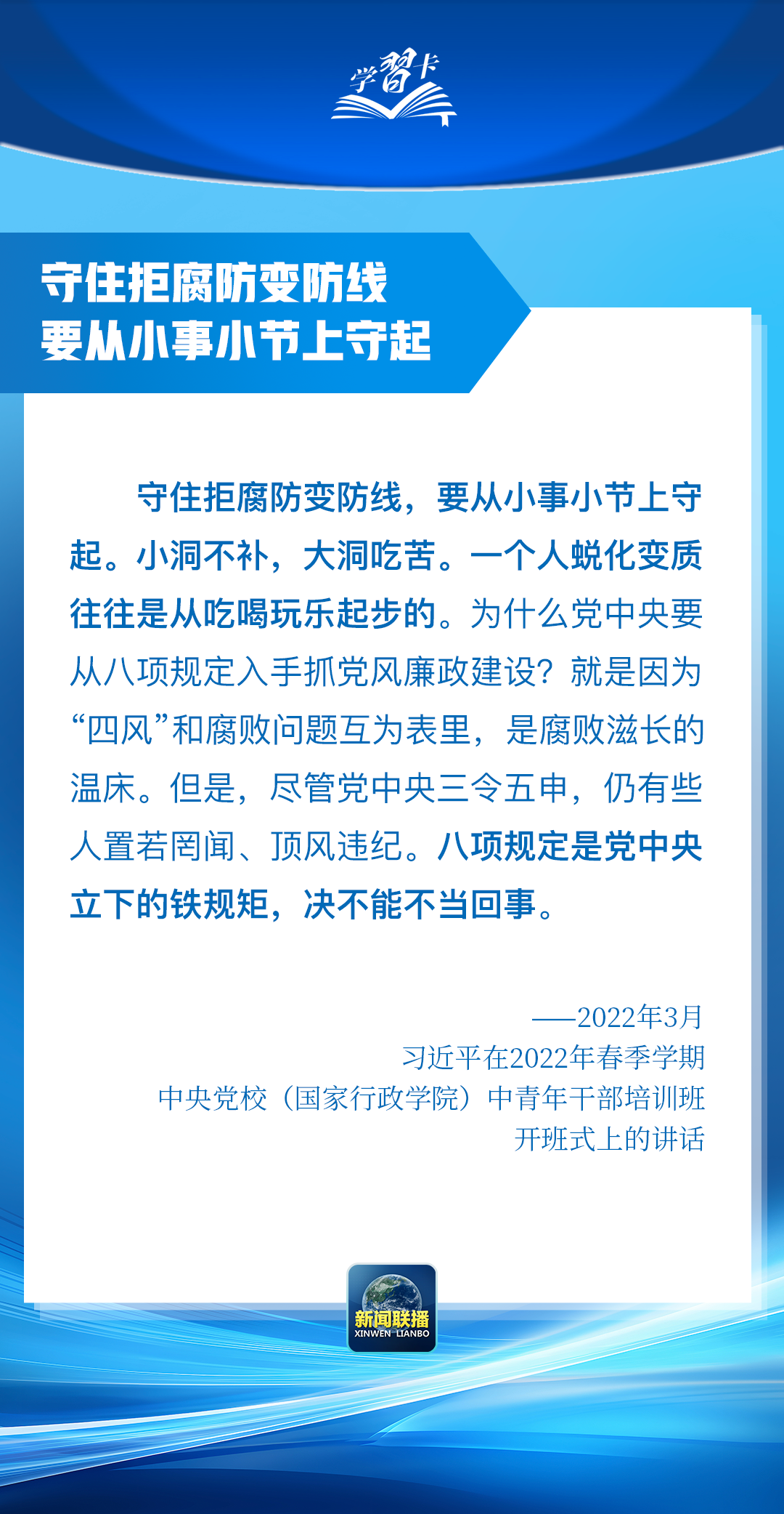 学习卡丨“这是党中央立下的铁规矩，决不能不当回事”