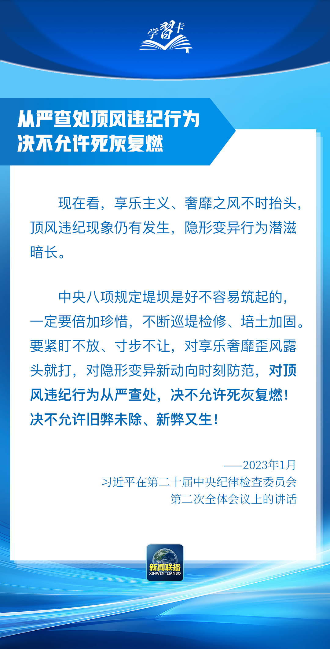 学习卡丨“这是党中央立下的铁规矩，决不能不当回事”