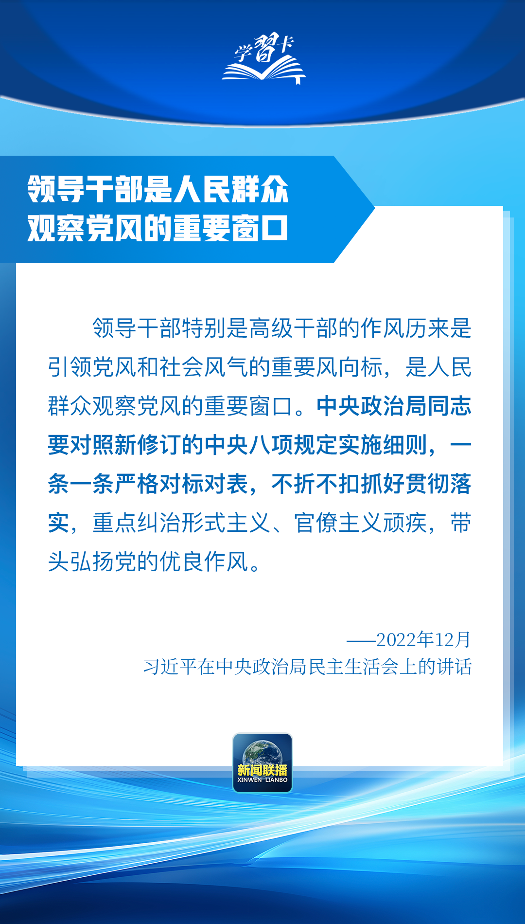 学习卡丨“这是党中央立下的铁规矩，决不能不当回事”