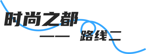 “影视里的北京”打卡路线2：时尚之都丨解锁隐藏的时尚基因