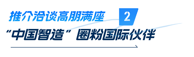 合作共赢绘就绚烂篇章： “中国（北京）联合展台”沙漠明珠之行交出亮眼成绩单