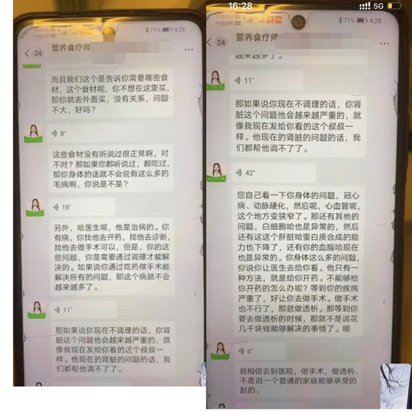 高价食疗营围猎老年人：把吃出来的病吃回去