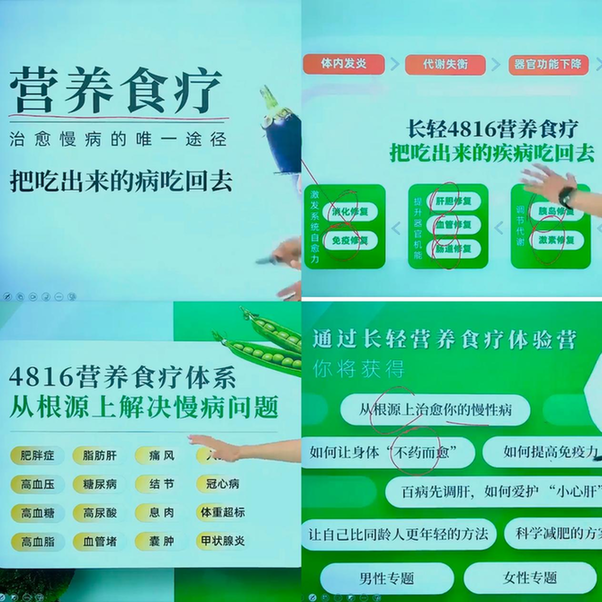 高价食疗营围猎老年人：把吃出来的病吃回去