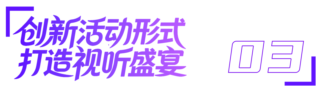 凝聚文艺创作奋进力量 赋能网络视听高质量发展 第三届北京网络视听艺术大会将于7月2日至3日召开