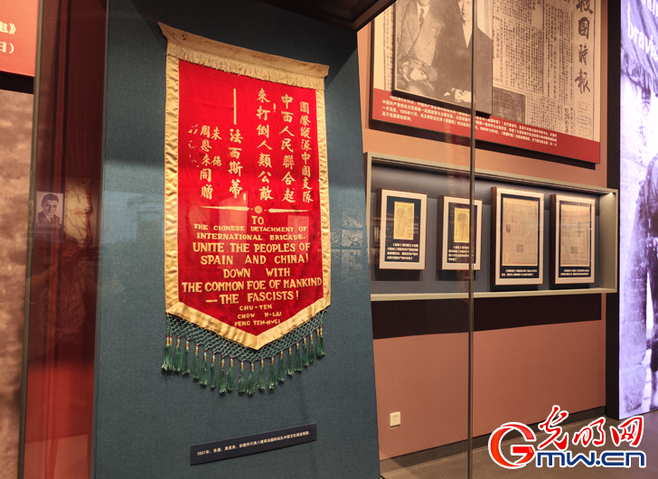 《为了共同的事业——从西班牙战场到中国抗日战场》专题展览正式面向观众开放
