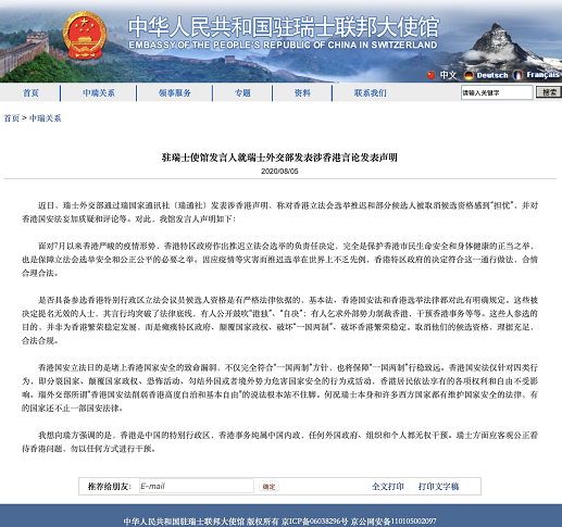 中国驻瑞士使馆发言人就瑞士外交部发表涉香港言论发表声明