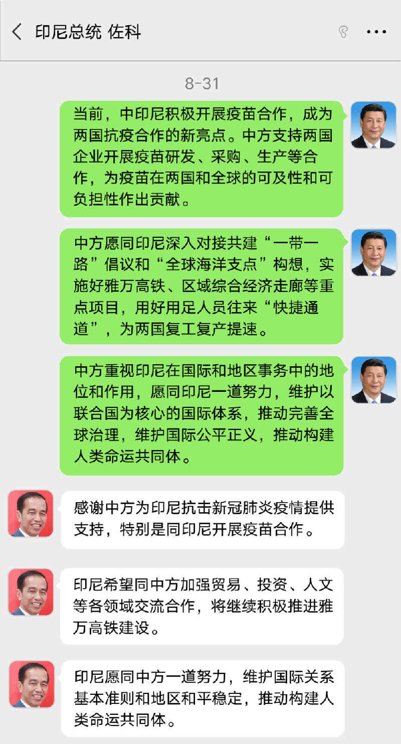 第一报道 | 习近平的海外“朋友圈”·8月：书信传情谊 云端促合作