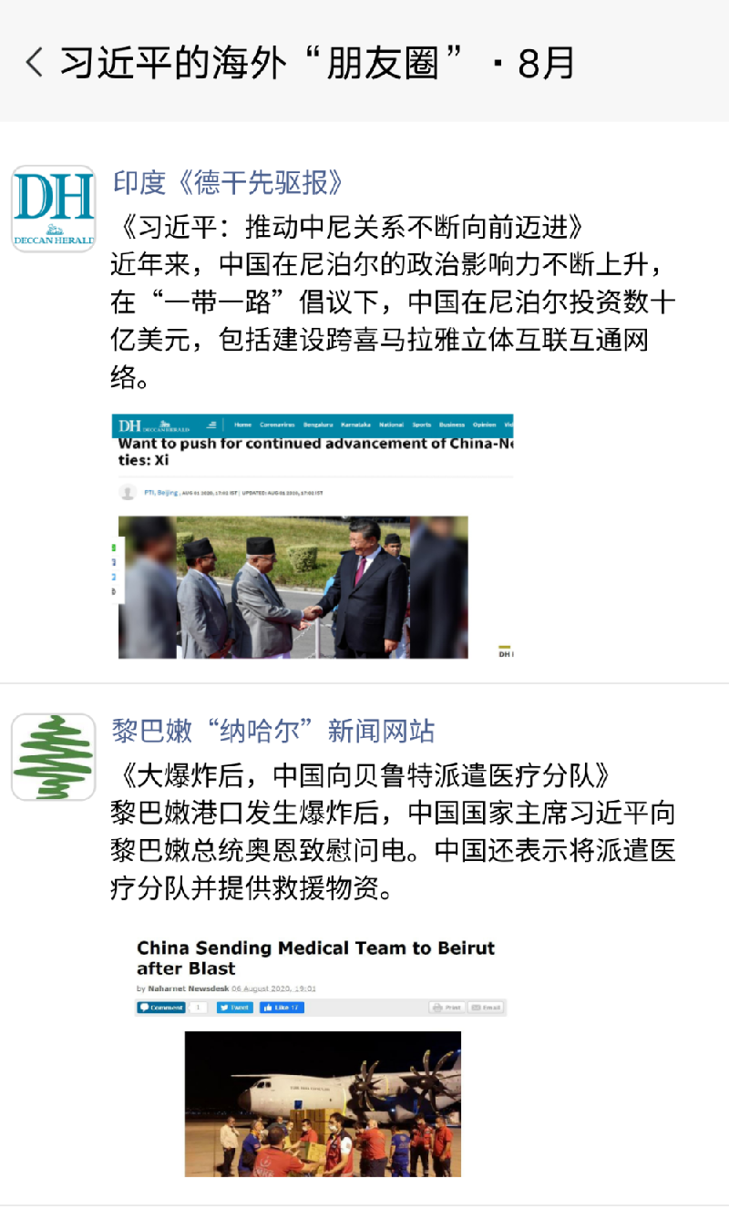 第一报道 | 习近平的海外“朋友圈”·8月：书信传情谊 云端促合作