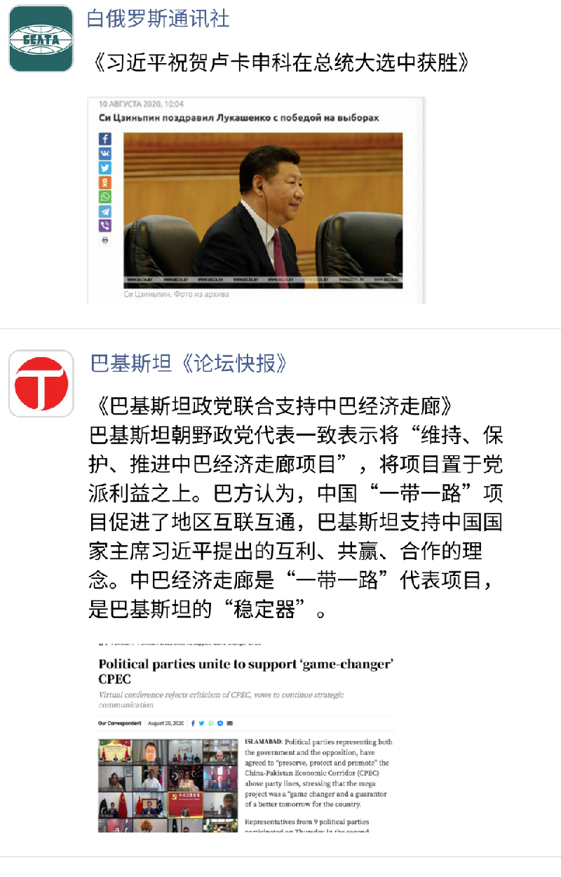第一报道 | 习近平的海外“朋友圈”·8月：书信传情谊 云端促合作
