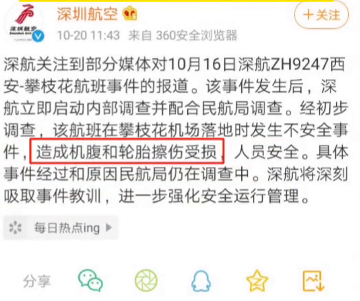 深圳航空客机攀枝花遇险，业内人士：距机毁人亡，仅一步之遥！