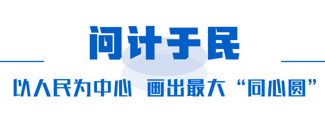问策“十四五” 习近平这样集思广益