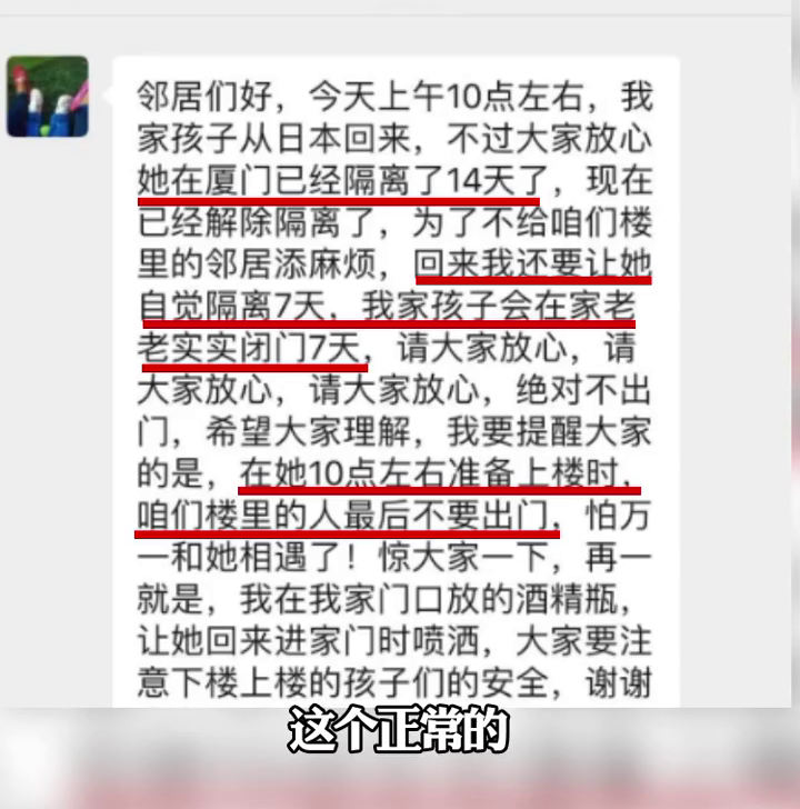 留学生回家,母亲在业主群温馨预警:再自觉隔离7天,请大家放心 留学生回家,母亲在业主群温馨预警:再自觉隔