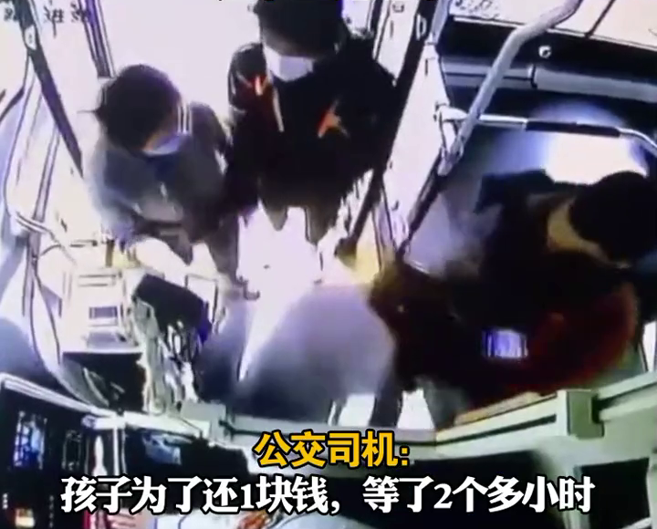 河南郑州一中学生公交站苦等2小时，只为还司机1元钱！