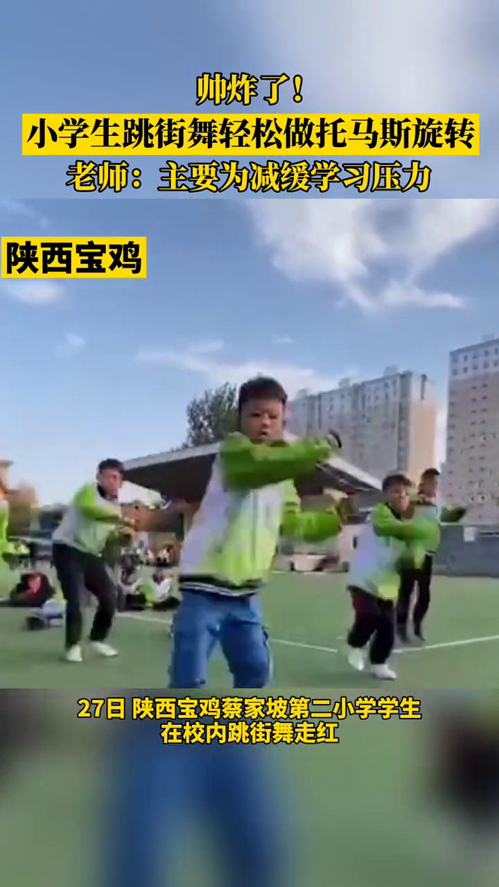 C位瞩目！小学生跳街舞托马斯旋转，跳得太棒简直就是出道水准