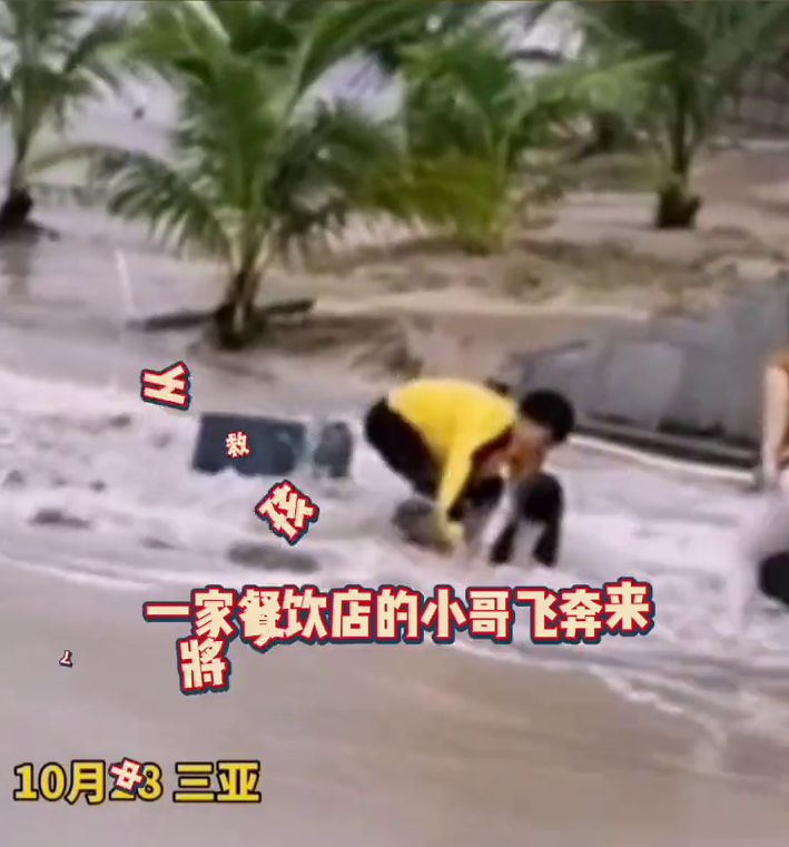 小女孩被海浪卷走 陌生小哥飞奔救回 网友点赞：救了一个家庭