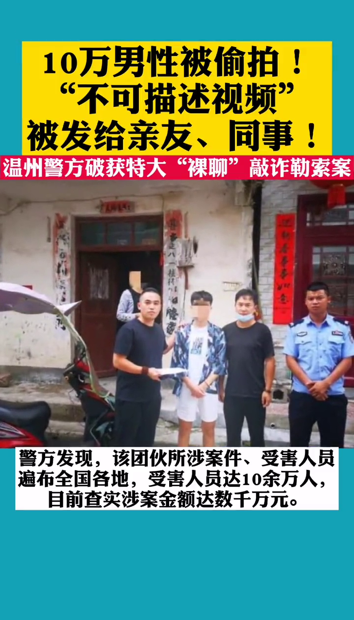 10万男性被偷拍!“不可描述视频”被发给亲友、同事! 10万男性被偷拍!“不可描述视频”被发给亲友、同事!