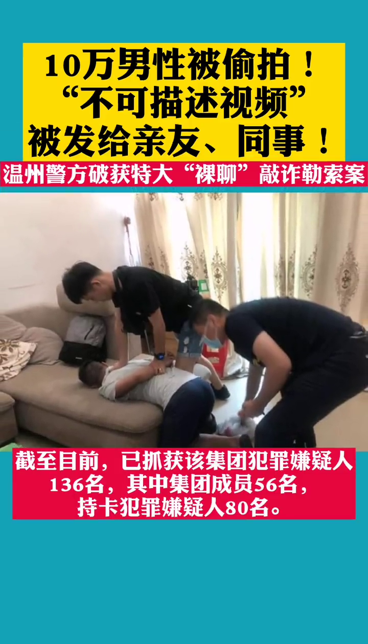 10万男性被偷拍!“不可描述视频”被发给亲友、同事! 10万男性被偷拍!“不可描述视频”被发给亲友、同事!