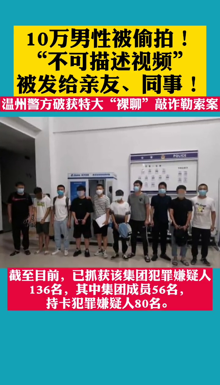 10万男性被偷拍!“不可描述视频”被发给亲友、同事! 10万男性被偷拍!“不可描述视频”被发给亲友、同事!
