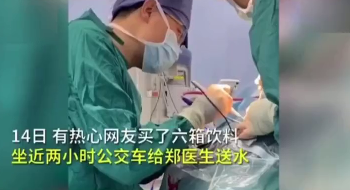 医生手术后喝葡萄糖水被质疑,热心市民送饮料:别寒了医生心 医生手术后喝葡萄糖水被质疑,热心市民送饮料:别寒了医生心