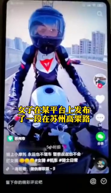 女子驾驶摩托车闯禁区还发短视频:求找!警察:好,满足你! 女子驾驶摩托车闯禁区还发短视频:求找!警察:好,满足你!
