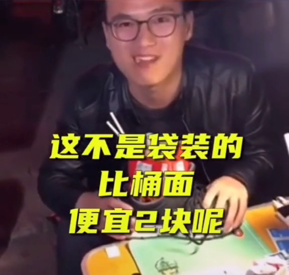 贴膜小哥用鞋当碗泡方便面：袋装比桶装便宜2元