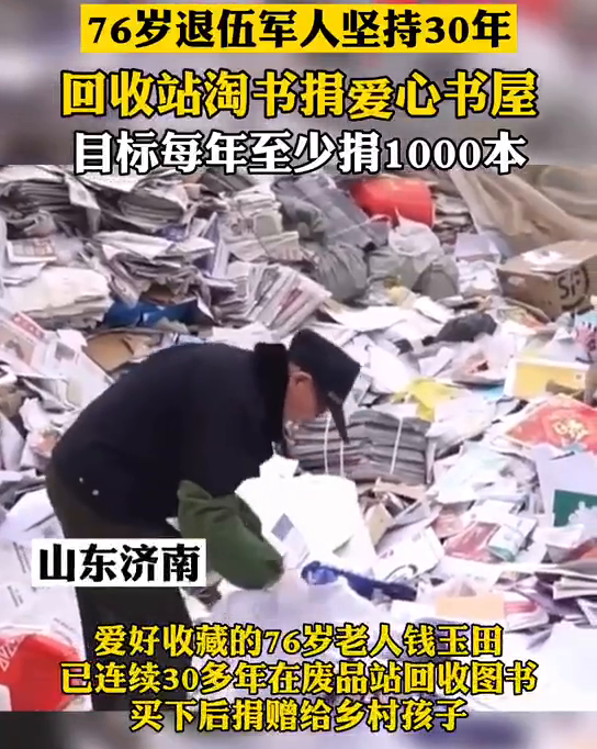 76岁老人废品站淘书捐爱心书屋：目标每年至少捐1000本