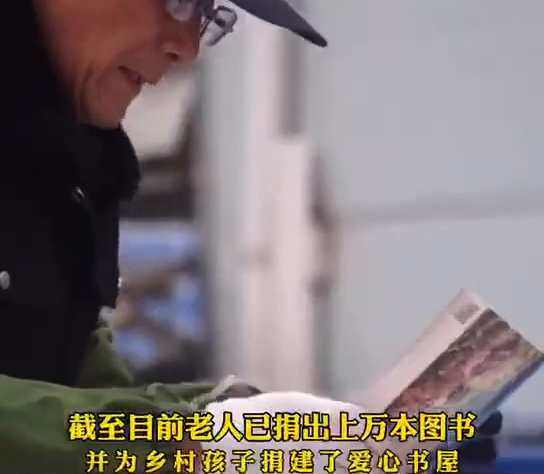 76岁老人废品站淘书捐爱心书屋：目标每年至少捐1000本