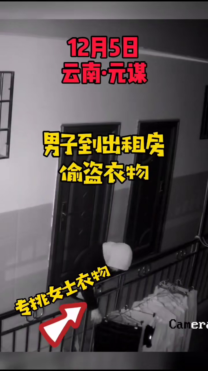 男人专偷女士衣物丝袜，就逮时竟还衣服女性内衣
