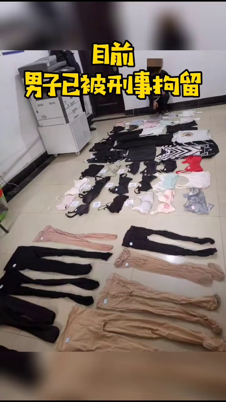 男人专偷女士衣物丝袜，就逮时竟还衣服女性内衣