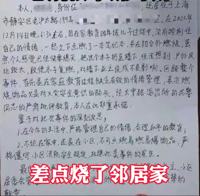 上海爸爸辅导孩子时情绪失控，点燃作业本扔下楼差点把邻居烧了