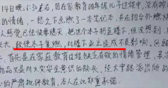 上海爸爸辅导孩子时情绪失控，点燃作业本扔下楼差点把邻居烧了