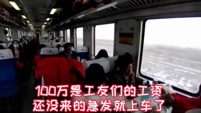 农民工带100万现金上火车，乘警3000公里护送！现实版“天下无贼”