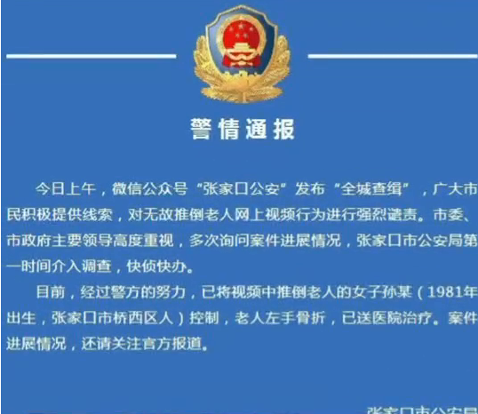 女子故意撞倒老人致其骨折 警方：撞人者已被控制