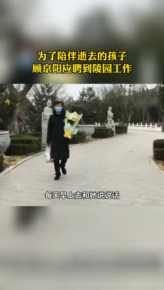 为守护患癌去世的8岁女儿，父亲到陵园上班每天擦拭亲吻孩子墓碑