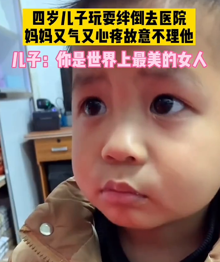 4岁儿子惹妈妈生气后，想尽办法讨好：你是世界上最美的女人！