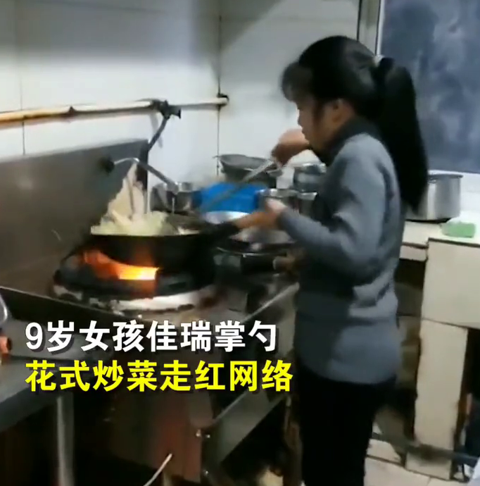 9岁女孩掌勺花式炒菜,动作娴熟俨然一副大厨模样 9岁女孩掌勺花式炒菜,动作娴熟俨然一副大厨模样