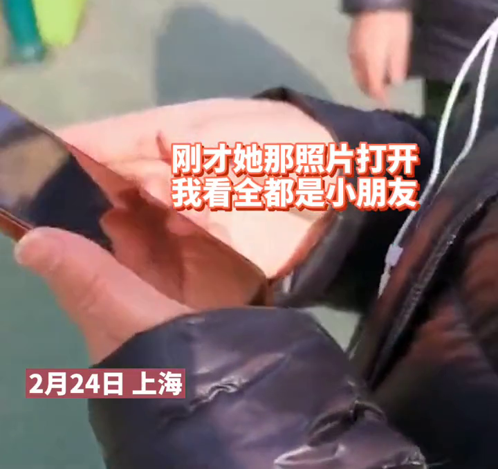 女子公园偷拍小孩，发给别人还打字，上海警方通报！