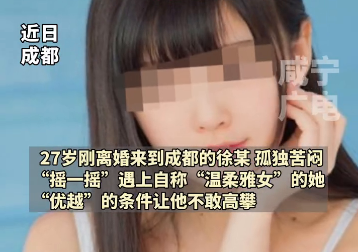 男子网恋8年转账60万 24岁女友变大妈 网友：好歹是女的