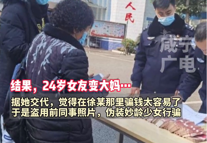 男子网恋8年转账60万 24岁女友变大妈 网友：好歹是女的