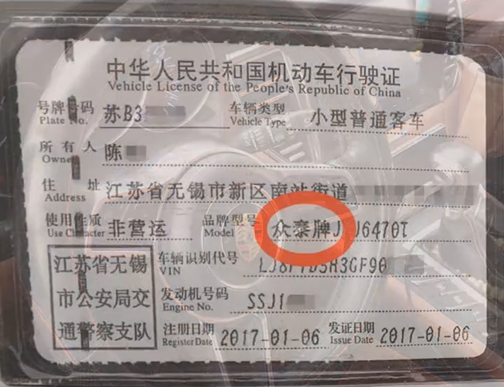 “我就是要让别人觉得我很有钱”，男子将“众泰”变成“保时捷”