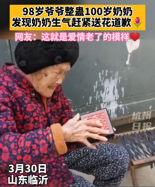 98岁爷爷整蛊100岁奶奶,发现奶奶生气赶紧送花,这也太甜了吧 98岁爷爷整蛊100岁奶奶,发现奶奶生气赶紧送花,这也太甜了吧