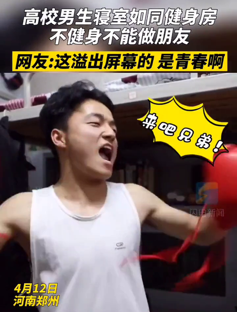 体育学院男生寝室每天坚持宿舍健身,称不健身没法做朋友,慕了! 体育学院男生寝室每天坚持宿舍健身,称不健身没法做朋友,慕了!