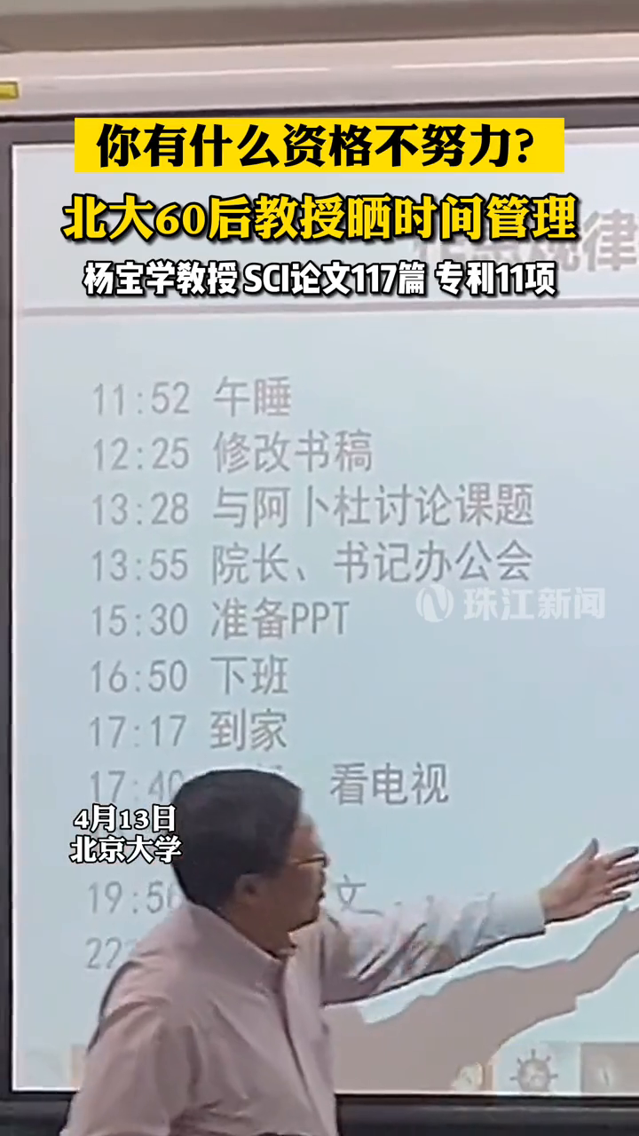 北大“60后”教授作息表出炉，看过后感到惭愧，自律的背后是坚持