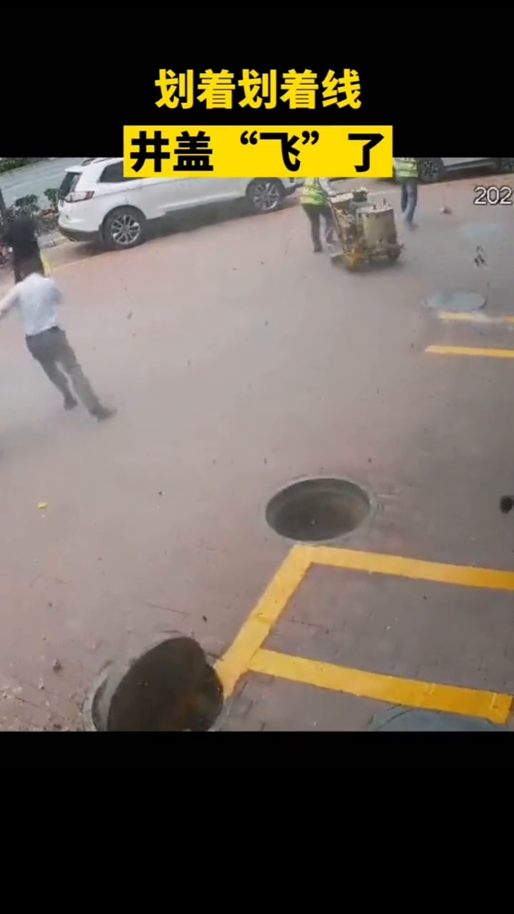 工人正在施划标线，突然井盖被炸飞！